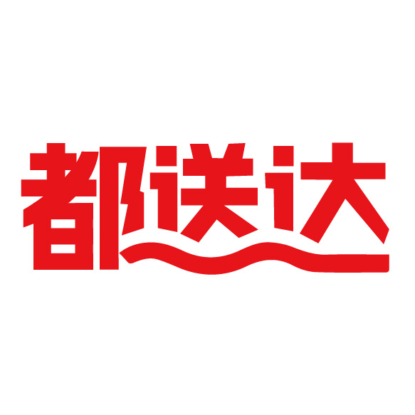 都送达